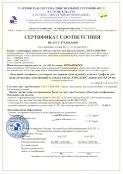 2021.05.26 Острогожск - Прокат арматурный гладкого профиля для железобетонных конструкций в мотках.