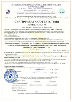 2021.05.26 Острогожск - Катанка из углеродистой стали обыкновенного качества обычной точности прокатки.