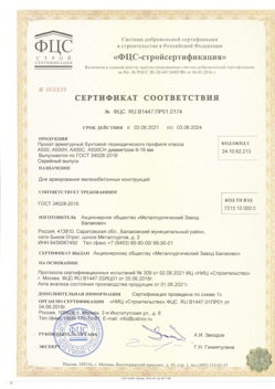 2021.06.03 Острогожск - Прокат арматурный бунтовый периодического профиля класса А500.